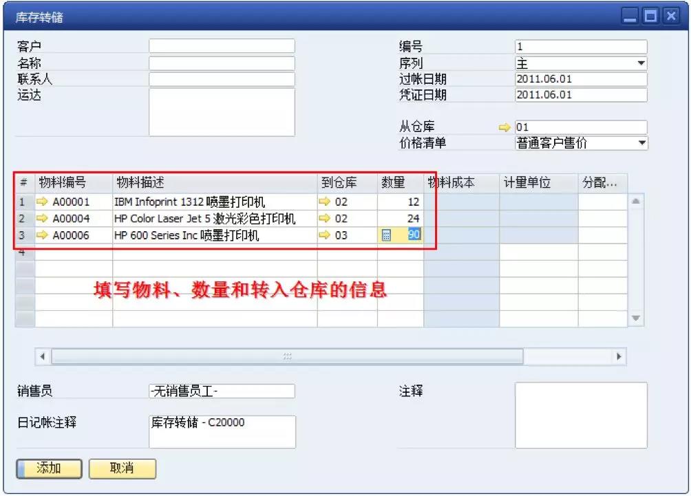 SAP庫存轉(zhuǎn)儲(chǔ)界面