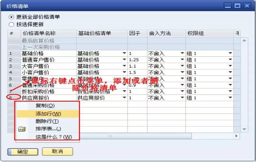 價格清單基礎設定