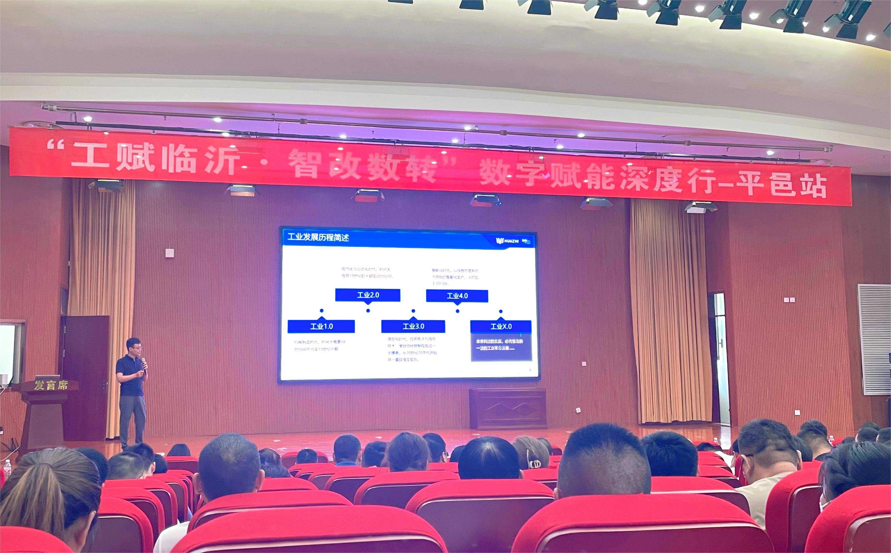 工賦臨沂 智改數(shù)轉